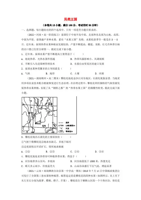 2023年高考地理热点专题复习21另类王国学生版