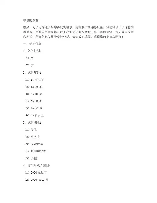 购买商品需求调查问卷模板