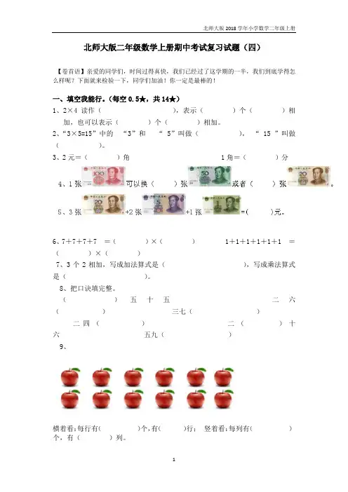 北师大版二年级数学上册期中试卷
