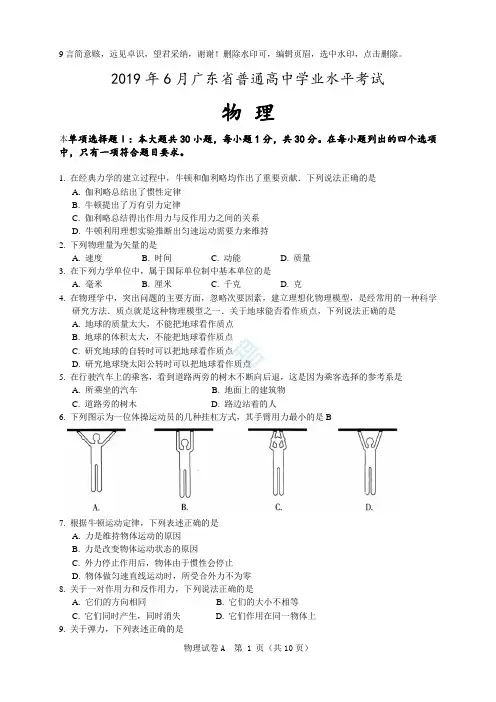 2014-2019年广东学业水平考试物理试题及答案