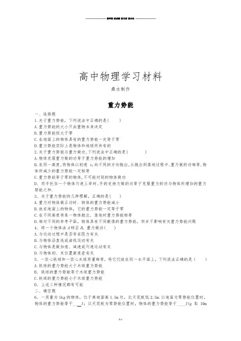 人教版高中物理必修二：7.4《重力势能》巩固训练().docx