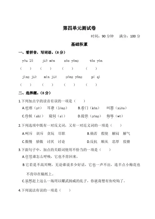 最新部编版小学语文四年级下册 第四单元测试卷  (附答案)