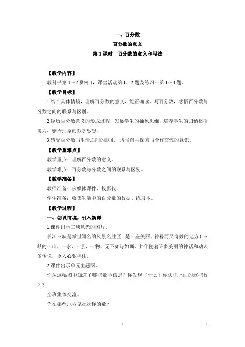 西师版数学六年级下册教案