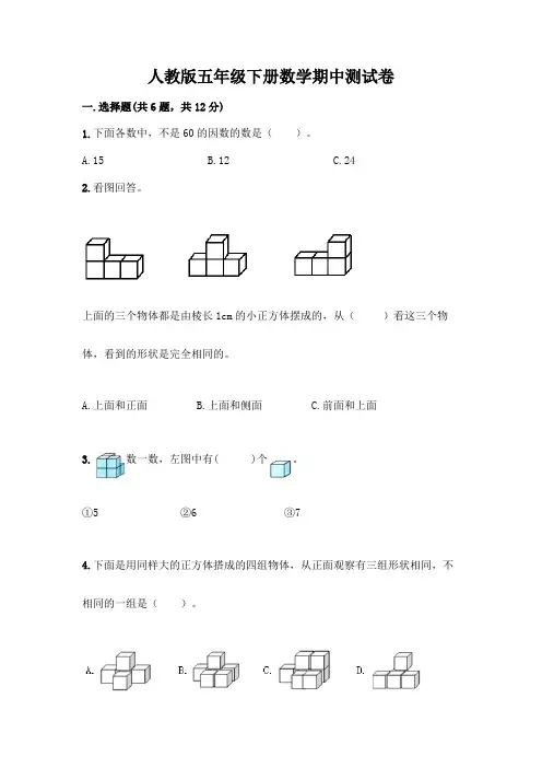 人教版五年级下册数学期中测试卷及答案(夺冠系列)