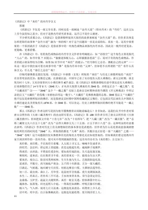 西游记中真经的内丹学含义