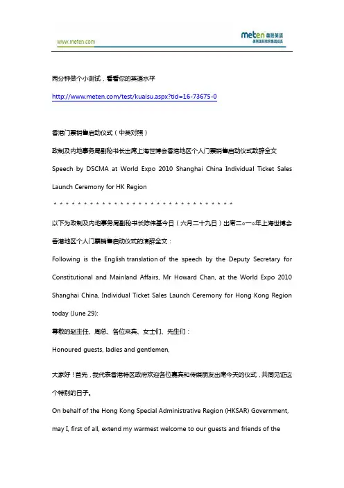 英语阅读—香港门票销售启动仪式(中英对照)