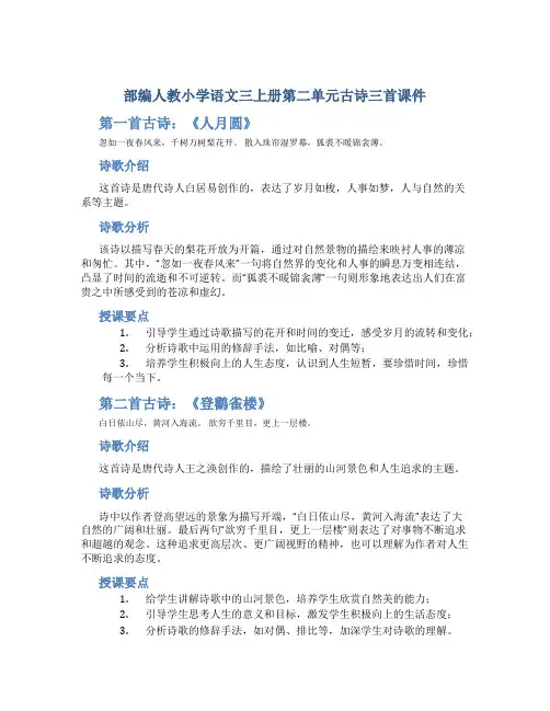 部编人教小学语文三上册第二单元古诗三首课件