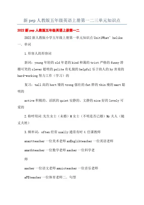 新pep人教版五年级英语上册第一二三单元知识点