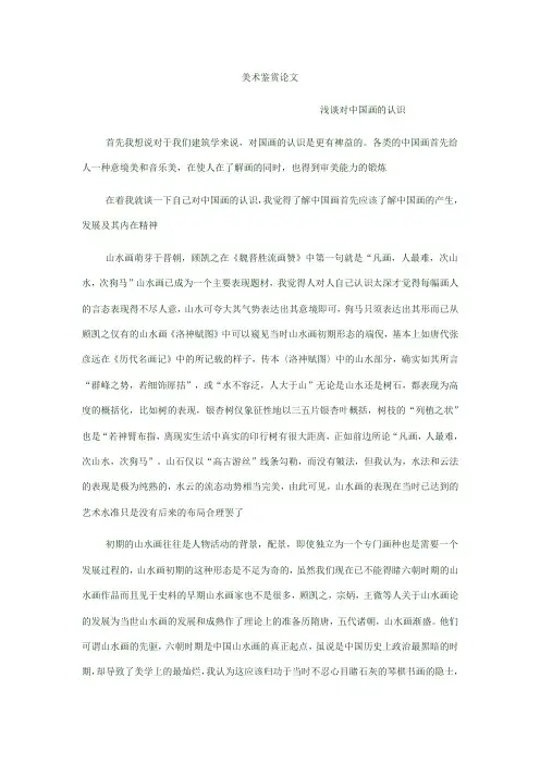 美术鉴赏论文