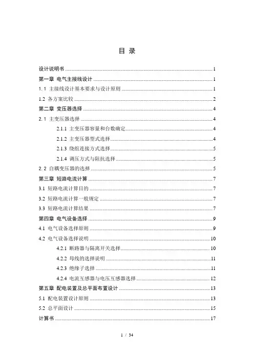 水电站电气主接线及电气设备布置设计