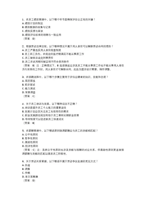 2024年人力资源三级考试原题