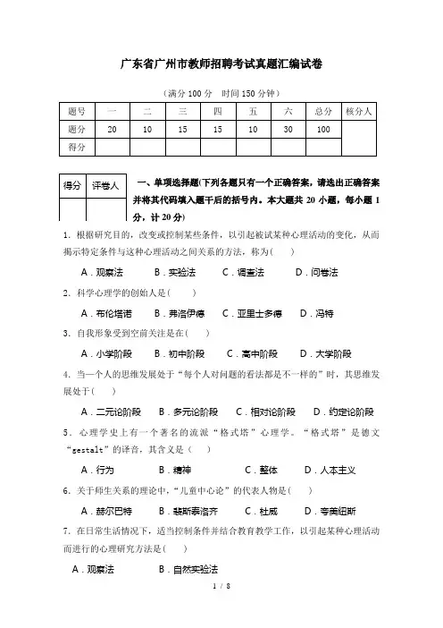广州市教师招聘考试真题汇编(含标准答案)