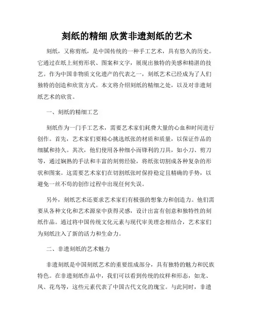 刻纸的精细 欣赏非遗刻纸的艺术