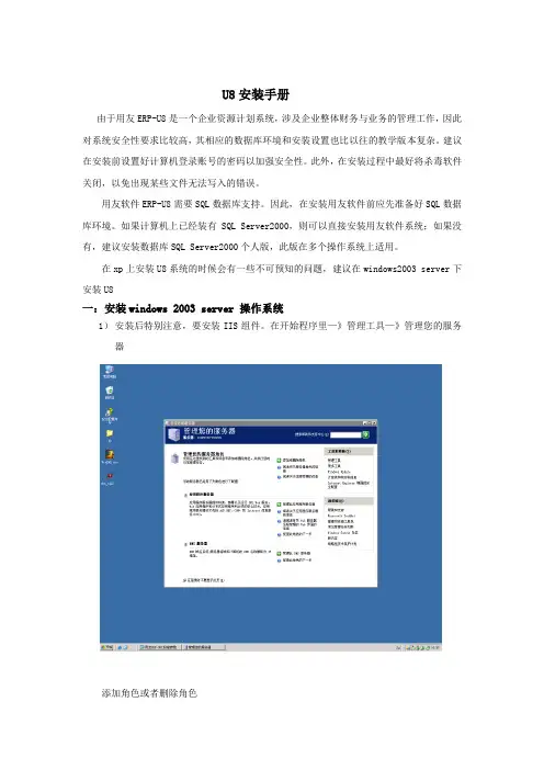 U8安装手册