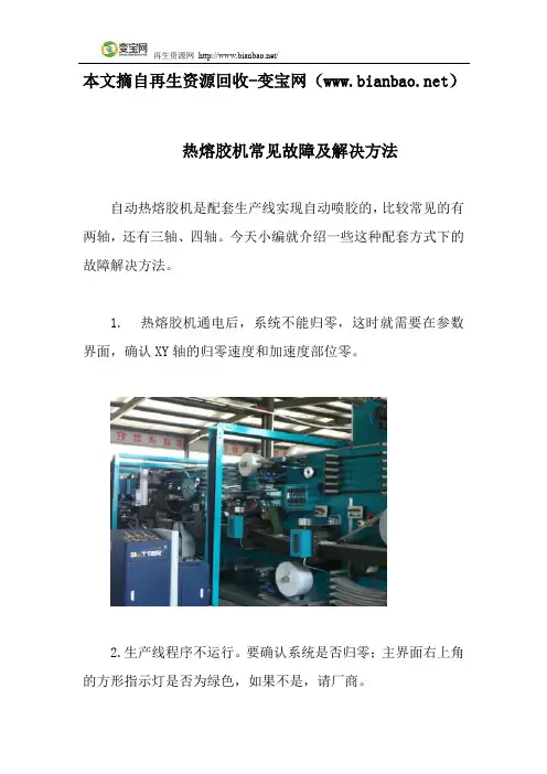 热熔胶机常见故障及解决方法