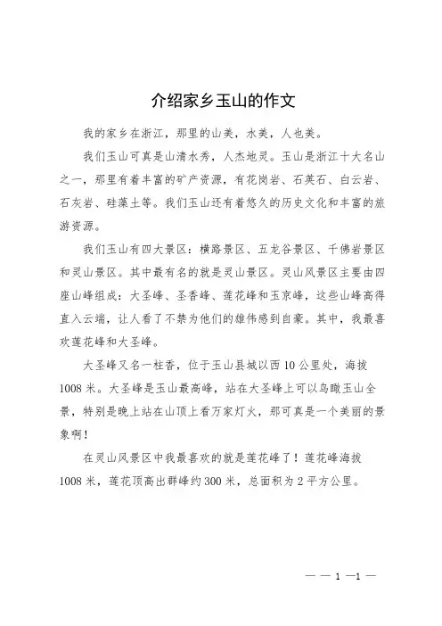 介绍家乡玉山的作文