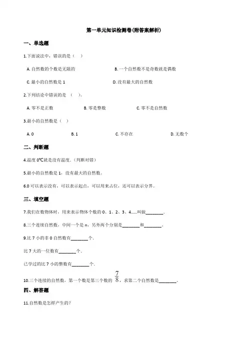 【三套试卷】2021年淮安市小学四年级数学上册第一单元精品测试题(附答案)