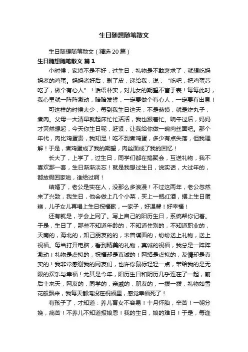 生日随想随笔散文