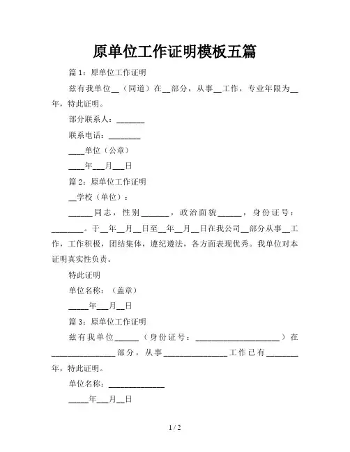 原单位工作证明模板五篇