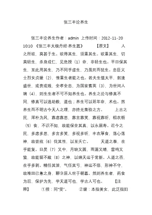 张三丰论养生