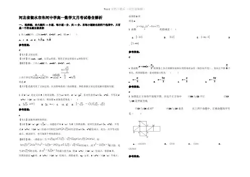 河北省衡水市朱河中学高一数学文月考试卷含解析