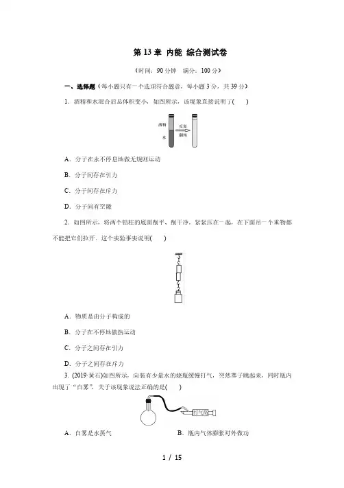 2020年秋季人教版九年级物理第13章 内能 综合测试卷