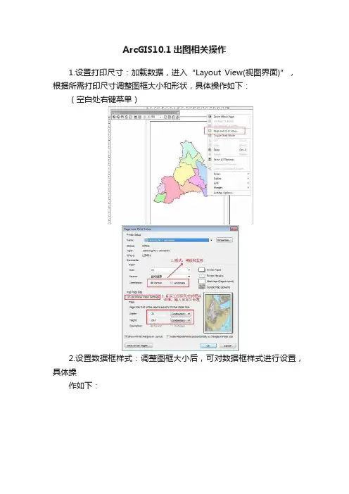 ArcGIS10.1出图相关操作