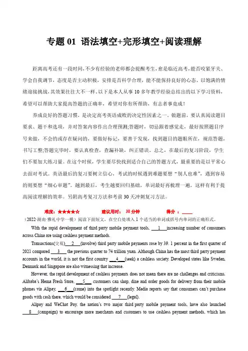 冲刺阶段高考英语小题专题集训：专题01 语法填空+完形填空+阅读理解 (原卷版)(含高考真题)