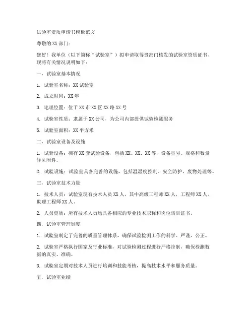 试验室资质申请书模板范文
