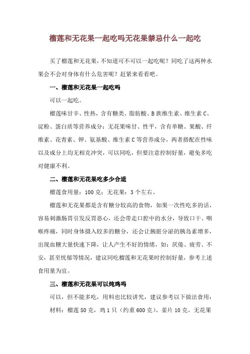 榴莲和无花果一起吃吗 无花果禁忌什么一起吃