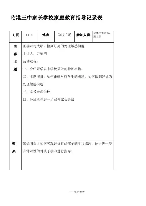 家庭教育指导活动记录表