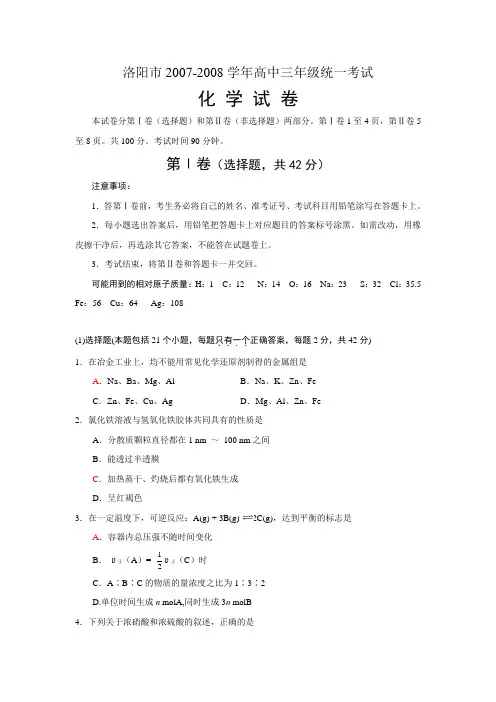 河南省洛阳市高三化学第一学期统一考试