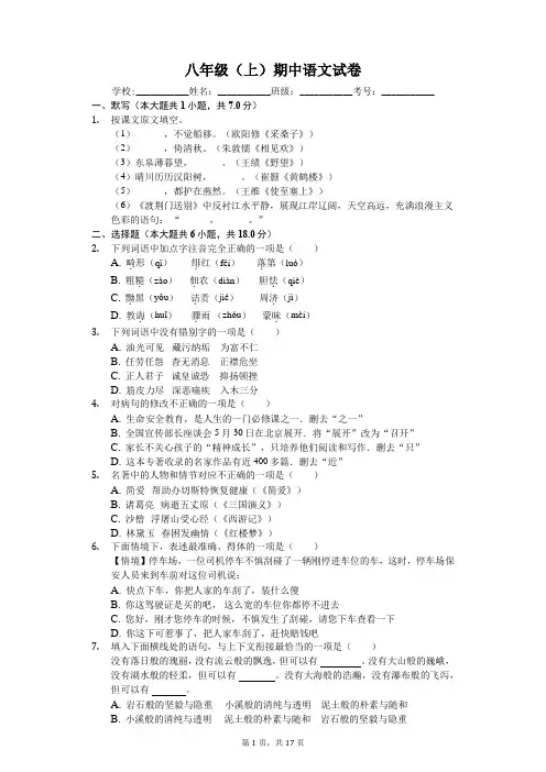 黑龙江省哈尔滨市八年级(上)期中语文试卷-(含答案)