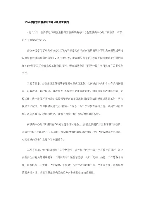 讲政治,有信念,做政治合格的明白人发言提纲3