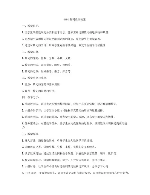 初中数词教案教案