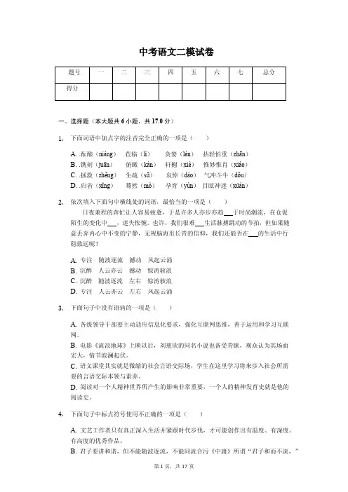 2020年天津市河西区中考语文二模试卷答案版