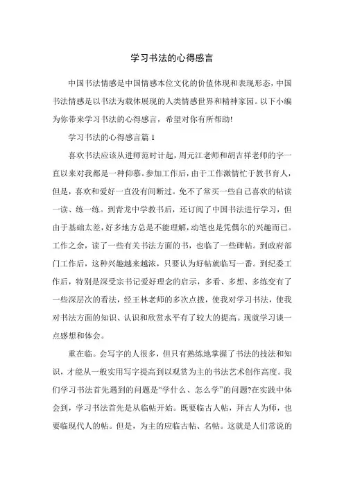 学习书法的心得感言