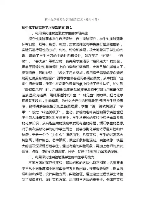 初中化学研究性学习报告范文（通用4篇）