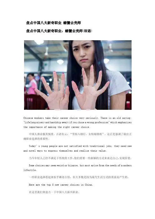 盘点中国八大新奇职业 螃蟹去壳师