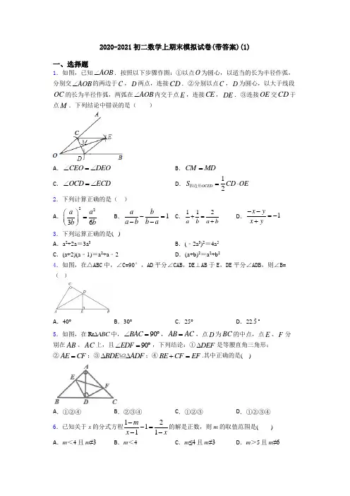 2020-2021初二数学上期末模拟试卷(带答案)(1)