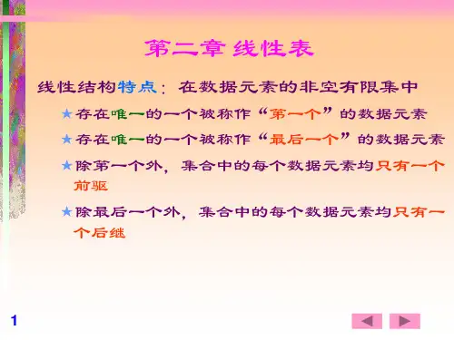 线性表(数据结构重难点讲解)