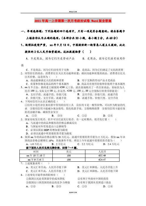 2021年高一上学期第一次月考政治试卷 Word版含答案