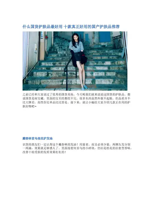 什么国货护肤品最好用 十款真正好用的国产护肤品推荐