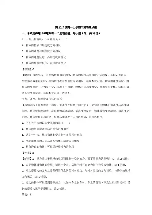 【解析】四川省德阳市第五中学2017-2018学年高一上学期半期考试物理试题含解析