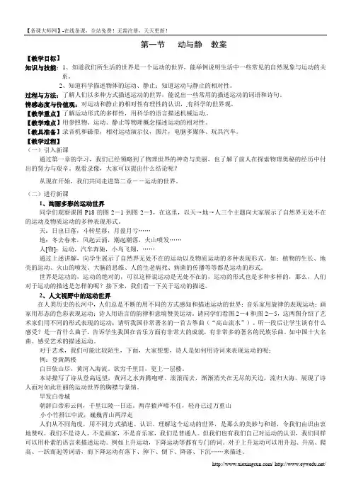 沪科版八年级物理上册《2.1 动与静》教案(1)