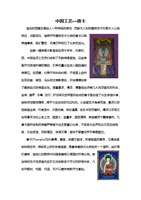 唐卡