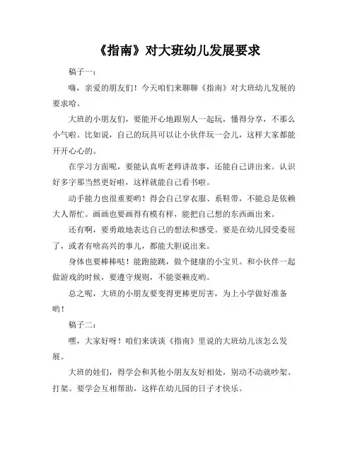 《指南》对大班幼儿发展要求
