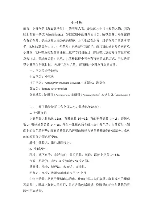 小丑鱼的人工养殖(观赏鱼类通识课论文)