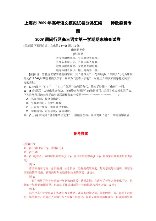 上海市高考语文模拟试卷分类汇编-诗歌鉴赏专题
