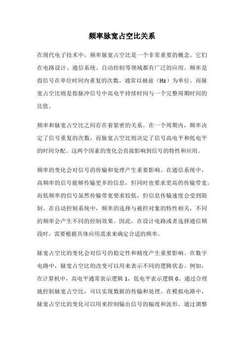 频率脉宽占空比关系